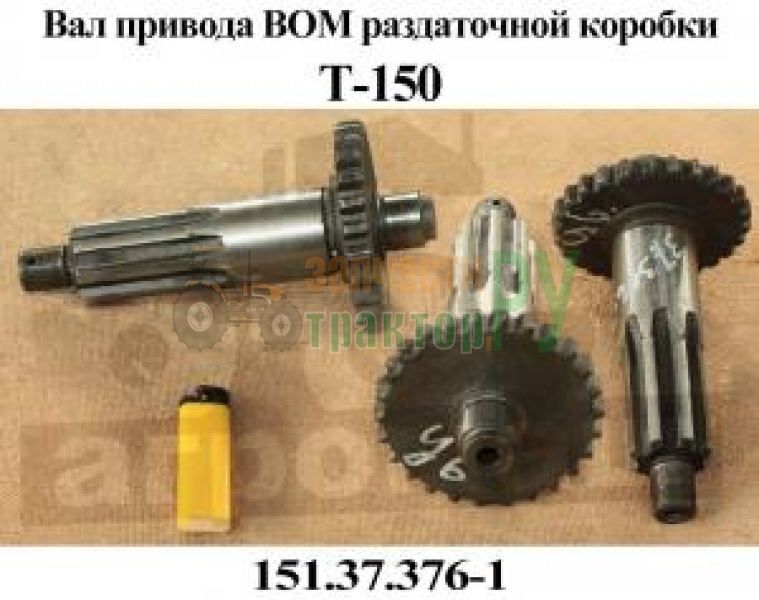 ��� ������� ��� �-150 (������� �����������) 151.37.376-1 | ���������������.��